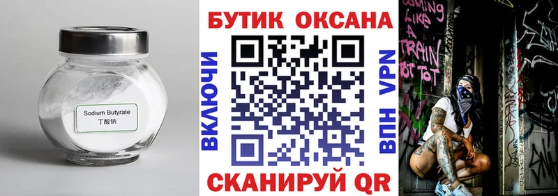 Бутират бутандиол  Фатеж 
