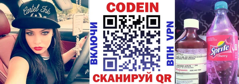 Кодеин напиток Lean (лин) Фатеж